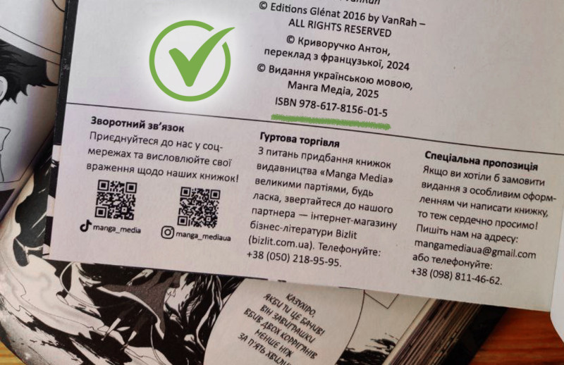 Зображення — переверіямо ISBN