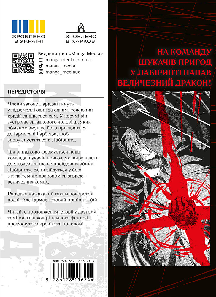 Клинок і бастард Том 2, зворотня частина