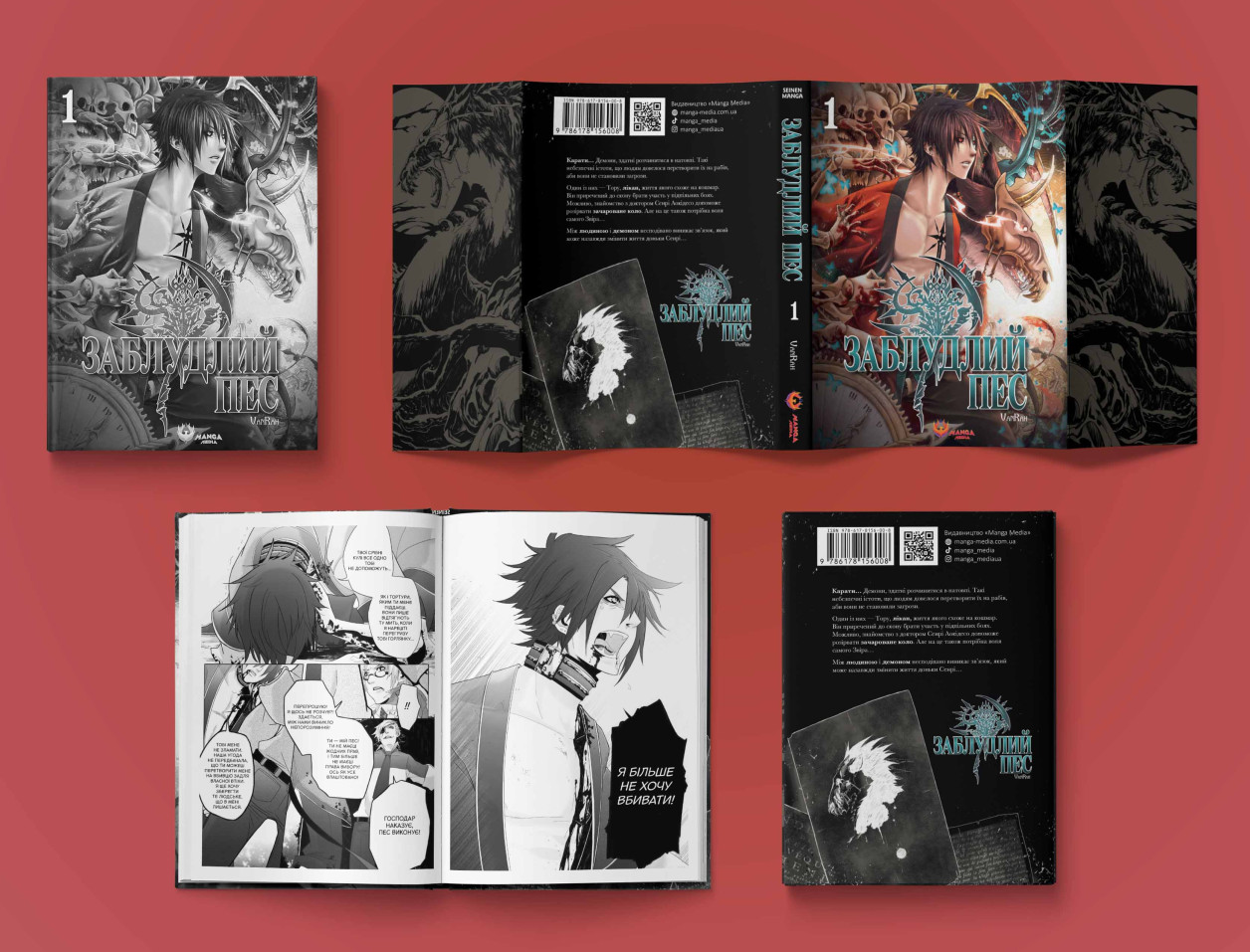 Манґа «Заблудлий пес», Том 1 — обкладинка